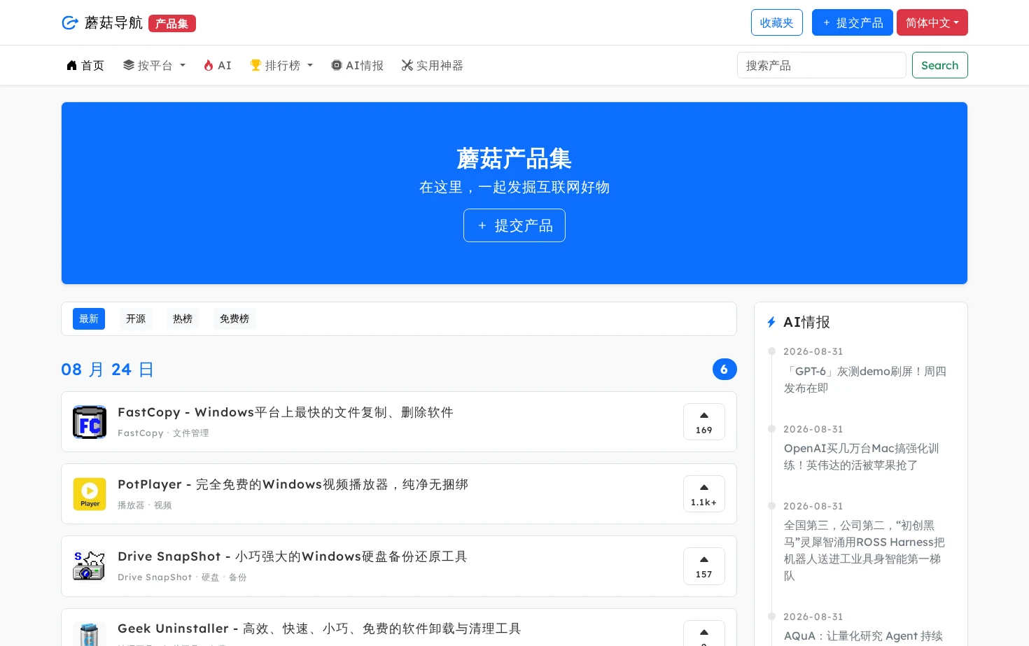 蘑菇导航 页面快照